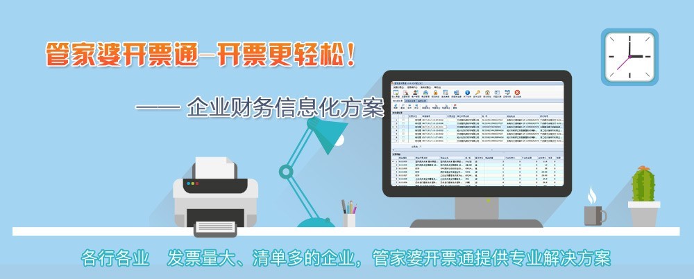 管家婆开票通