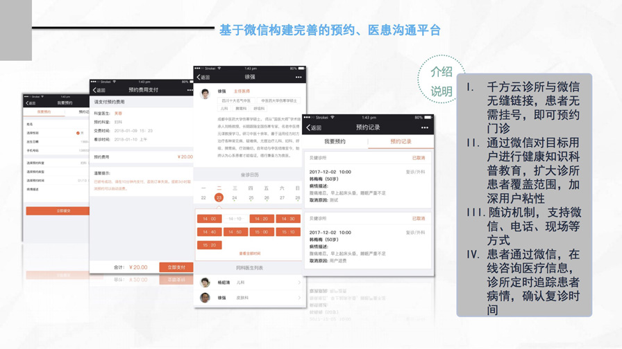 千方云诊所产品宣传手册