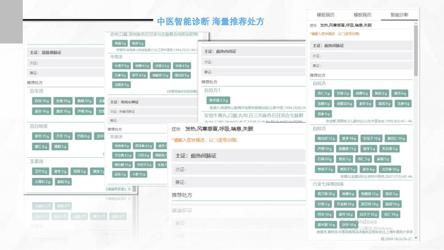 千方云诊所产品宣传手册