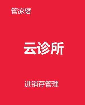 千方云诊所产品宣传手册